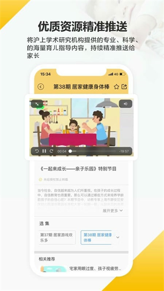 育之有道軟件 v2.4.26 安卓版 0