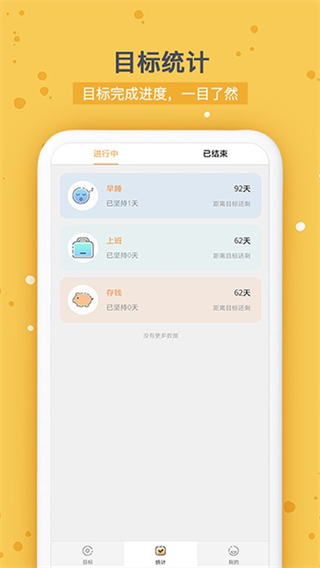 打卡時(shí)間規(guī)劃手機(jī)版 v13.3.3安卓版 2