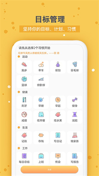 打卡時(shí)間規(guī)劃手機(jī)版 v13.3.3安卓版 3