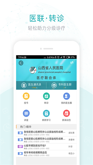 健康山西醫(yī)生版 v3.8.4 0