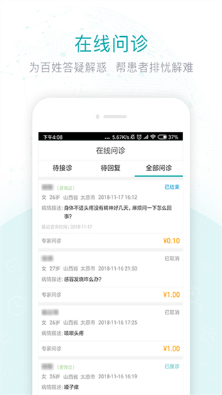 健康山西醫(yī)生版 v3.8.4 2