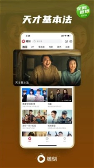 愛奇藝隨刻版 v14.9.5 2
