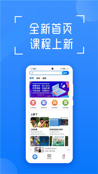 在浙學(xué)手機(jī)版 v3.5.5 安卓版 1