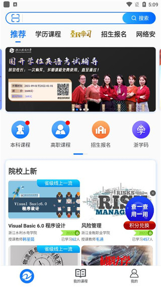 在浙學(xué)手機(jī)版 v3.5.5 安卓版 2
