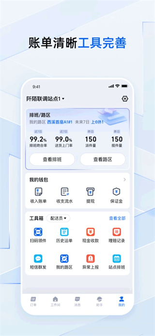 菜鳥小哥 v7.98.0 最新版 2
