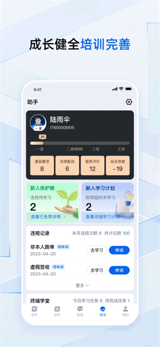 菜鳥小哥 v7.98.0 最新版 0