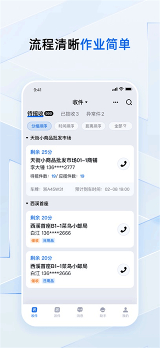 菜鳥小哥 v7.98.0 最新版 1