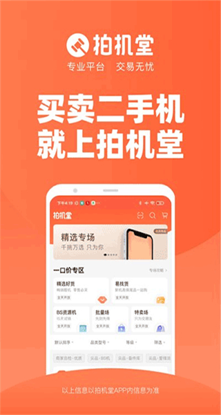拍機(jī)堂最新版 v3.19.10 安卓版 3