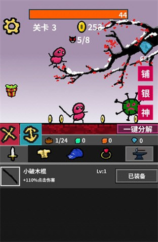 天天打怪升級內(nèi)置菜單 v1.9.8 2
