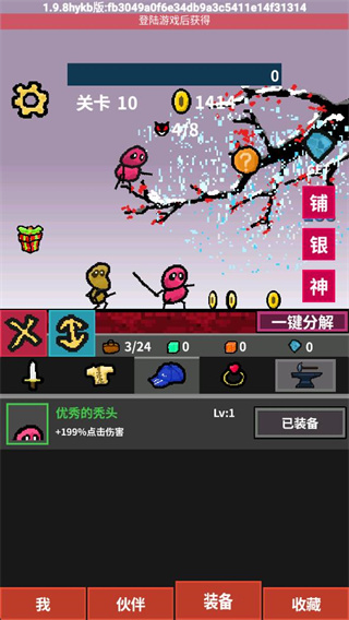 天天打怪升級內(nèi)置菜單 v1.9.8 0