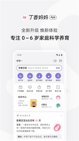 丁香媽媽 v9.13.0安卓版 1