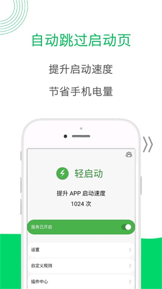 輕啟動最新版(light start) v2.36.0 安卓版 3