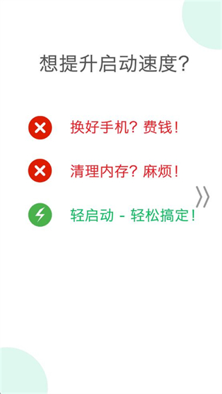 輕啟動最新版(light start) v2.36.0 安卓版 1