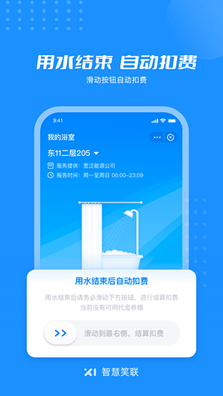 智慧笑聯(lián)最新版 v1.4.15 安卓版 3