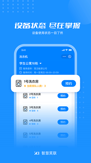 智慧笑聯(lián)最新版 v1.4.15 安卓版 2