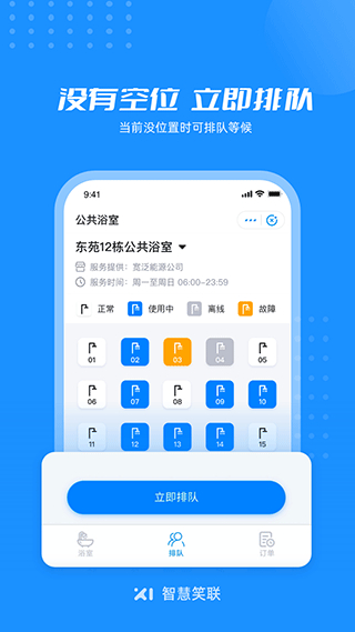 智慧笑聯(lián)最新版 v1.4.15 安卓版 4