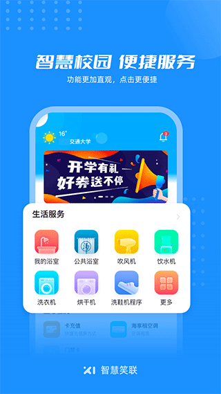 智慧笑聯(lián)最新版 v1.4.15 安卓版 1