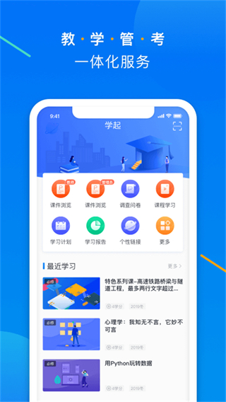 學(xué)起plus最新版 v9.32.14 安卓版 2