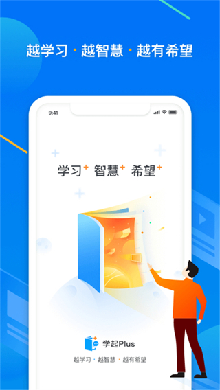 學(xué)起plus最新版 v9.32.14 安卓版 3