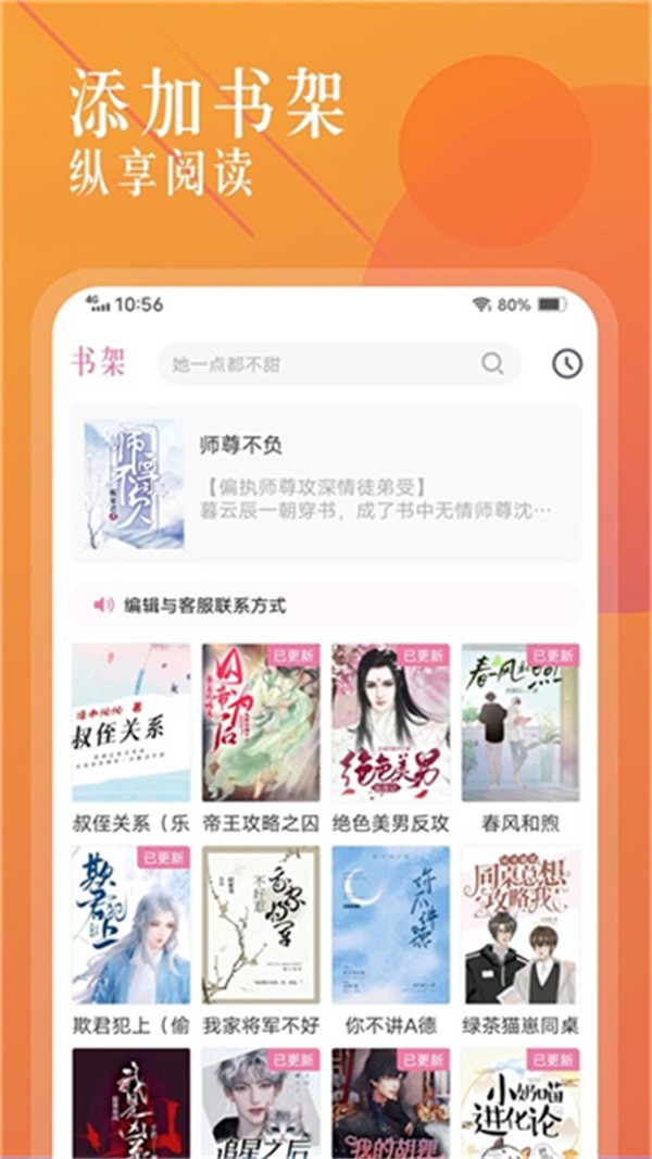 海棠書城網(wǎng)頁(yè)版 v1.3.5 2