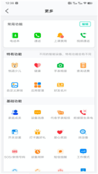 安全守護2兒童手表 v4.0.8 安卓版 1