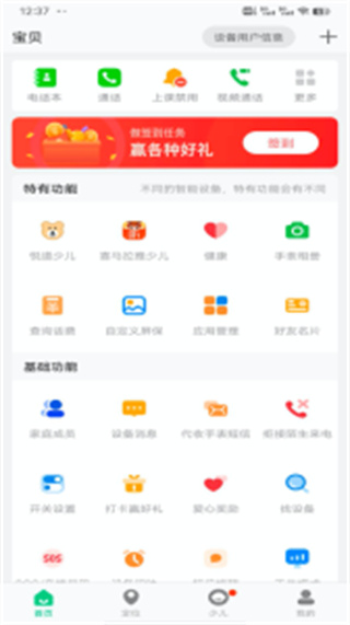 安全守護2兒童手表 v4.0.8 安卓版 0
