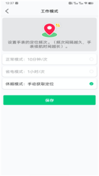 安全守護2兒童手表 v4.0.8 安卓版 2