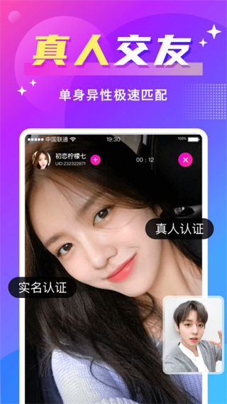 歡友聊天軟件 v7.8.2安卓版 3