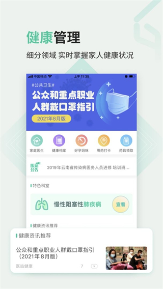 醫(yī)站到家 v2.4.0 安卓版 3