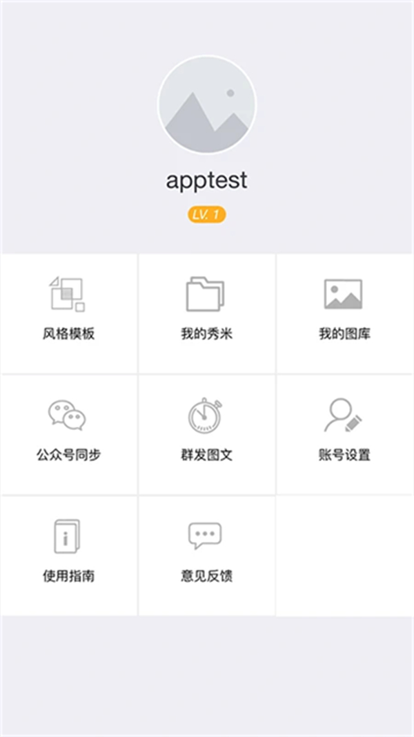 秀米編輯器網頁版 v1.1.7 0