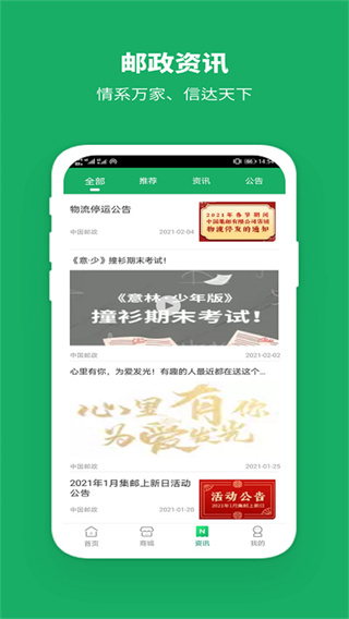 中國(guó)郵政投遞管家 v3.3.9 最新版 0