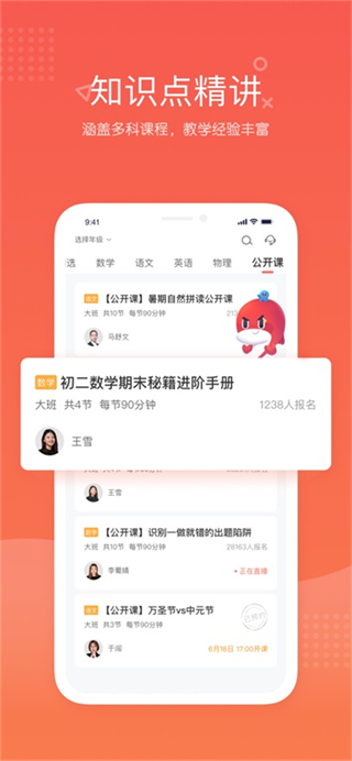 一起學(xué)網(wǎng)校app最新版 v2.32.52.10006 免費(fèi)安卓版 1