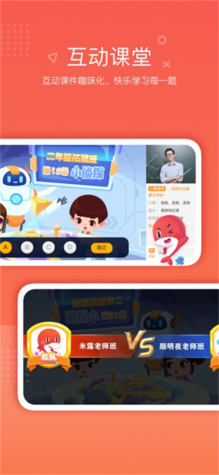 一起學(xué)網(wǎng)校app最新版 v2.32.52.10006 免費(fèi)安卓版 3