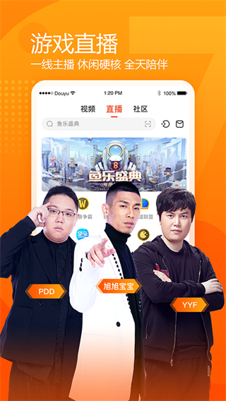 斗魚直播平臺 v8.0.0.1 最新版 2
