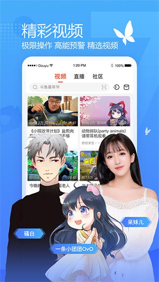 斗魚直播平臺 v8.0.0.1 最新版 1
