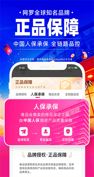 唯品會 v9.60.7最新版 2