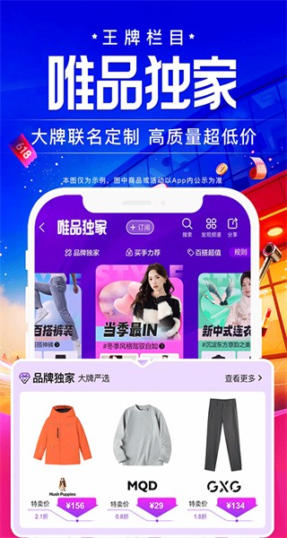 唯品會 v9.60.7最新版 4