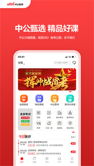 中公教育 v7.20.23 3