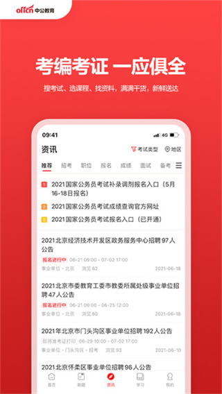 中公教育 v7.20.23 1