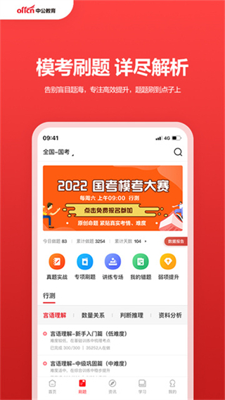 中公教育 v7.20.23 0