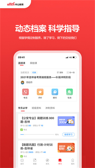 中公教育 v7.20.23 2