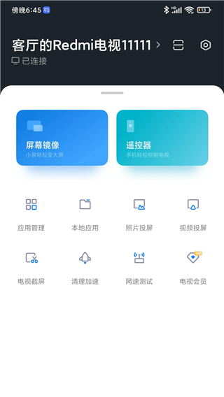 小米電視助手軟件 v2.7.6 安卓最新版 2