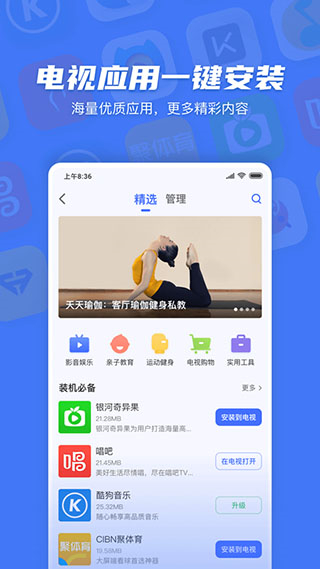 小米電視助手軟件 v2.7.6 安卓最新版 0