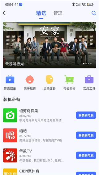 小米電視助手軟件 v2.7.6 安卓最新版 1