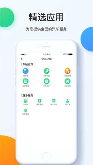 掌上車秘 v3.20.4 3
