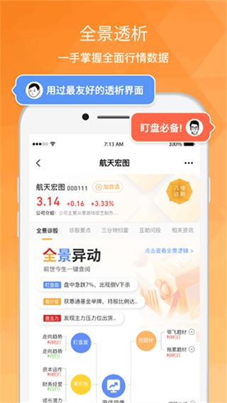 持股幫 v9.7.6.5 1