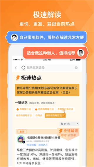 持股幫 v9.7.6.5 0