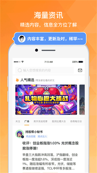 持股幫 v9.7.6.5 2