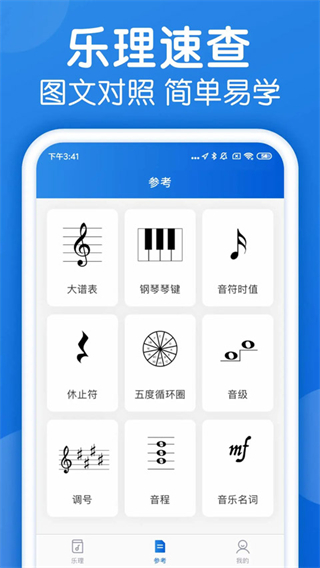 樂理手冊 v2.5.2 0