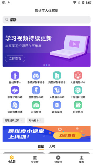 醫(yī)維度人體解剖 v3.3.17 安卓版 3